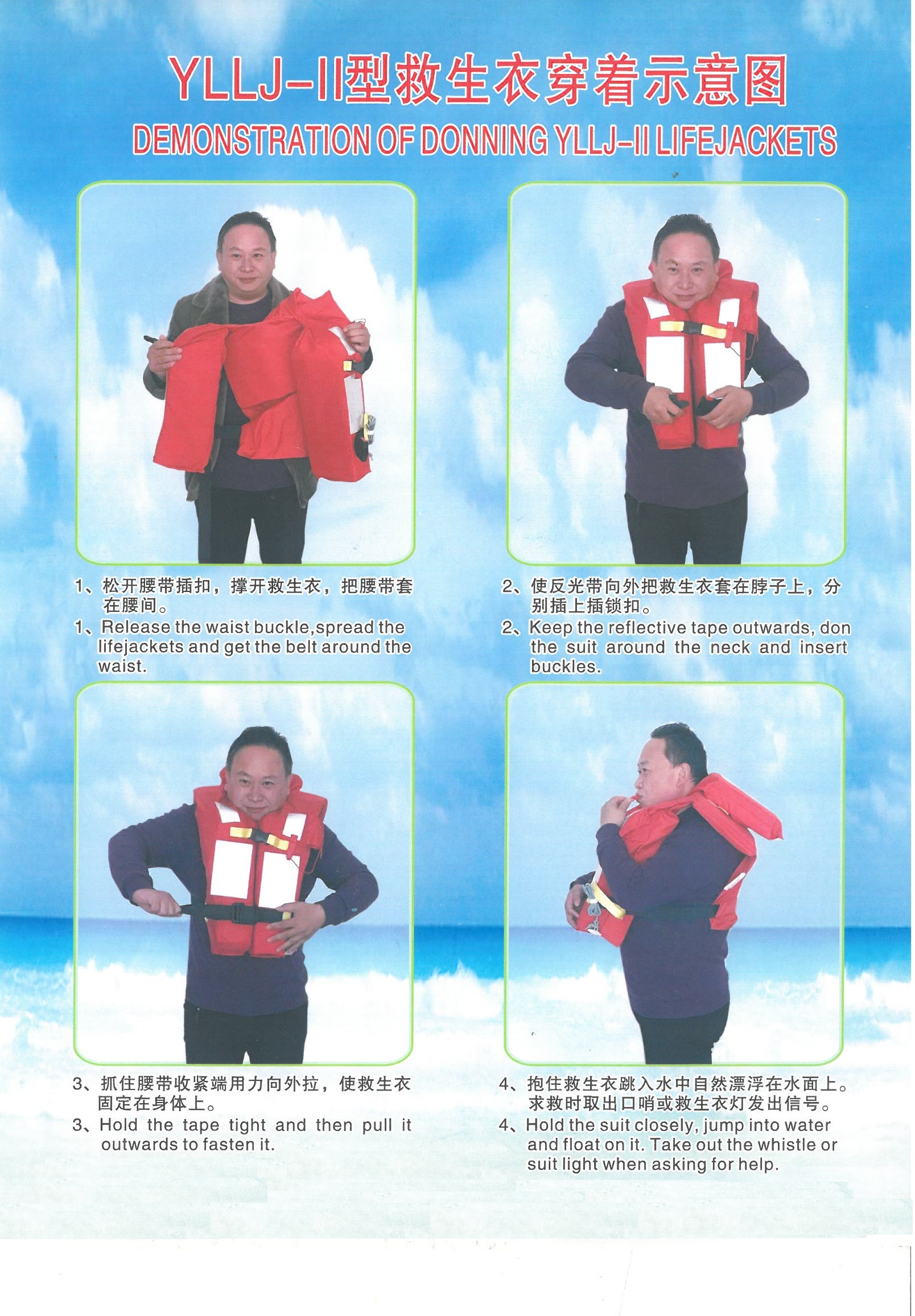 威海市企事业单位信息公开 安全防范信息 刘公岛景区旅游船救生衣使用方法